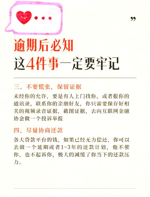 安心住逾期会怎么样？后果及应对方法