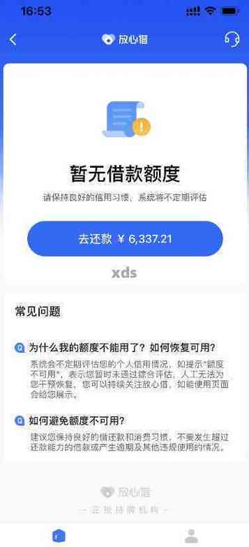 安心住逾期会怎么样？后果及应对方法