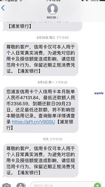 浦发万用金逾期了让立即还款没有钱怎么办