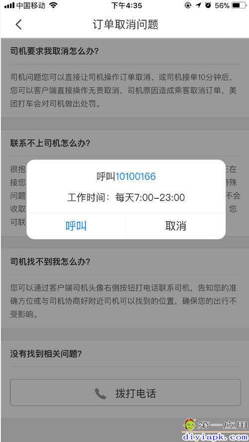 美团逾期要怎么和客服沟通才有效