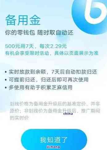 备用金欠了1天还能用吗