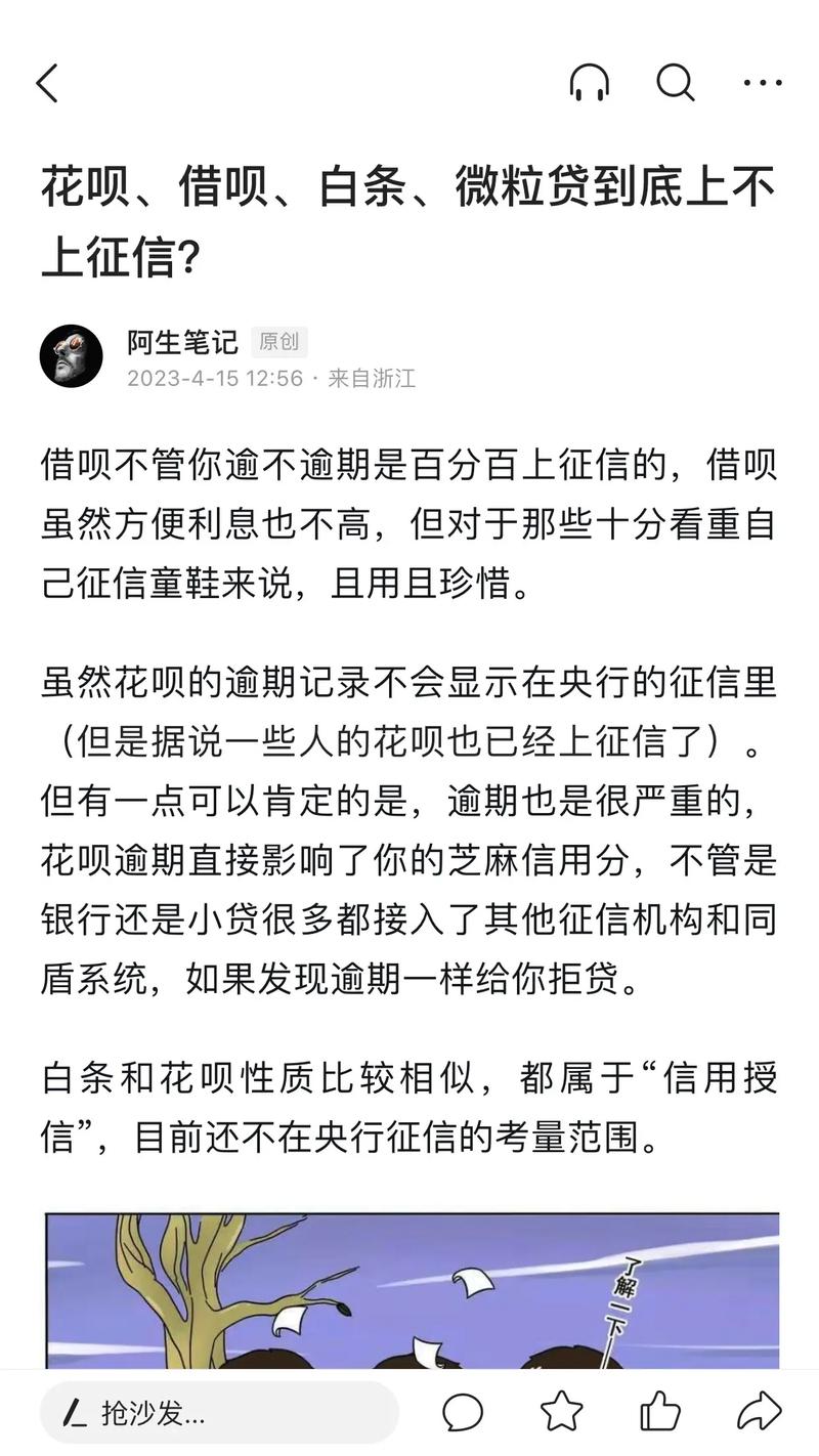 花呗逾期 怎样提高征信