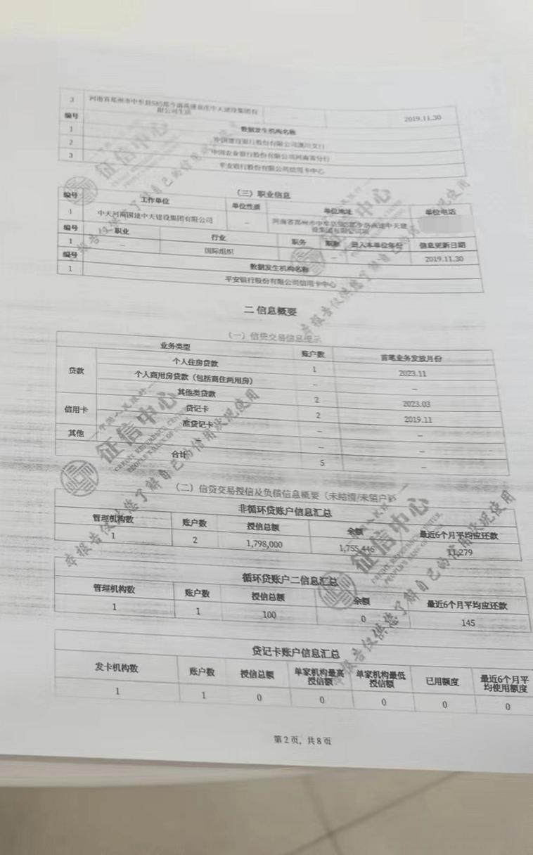 e招贷逾期一天会不会上征信