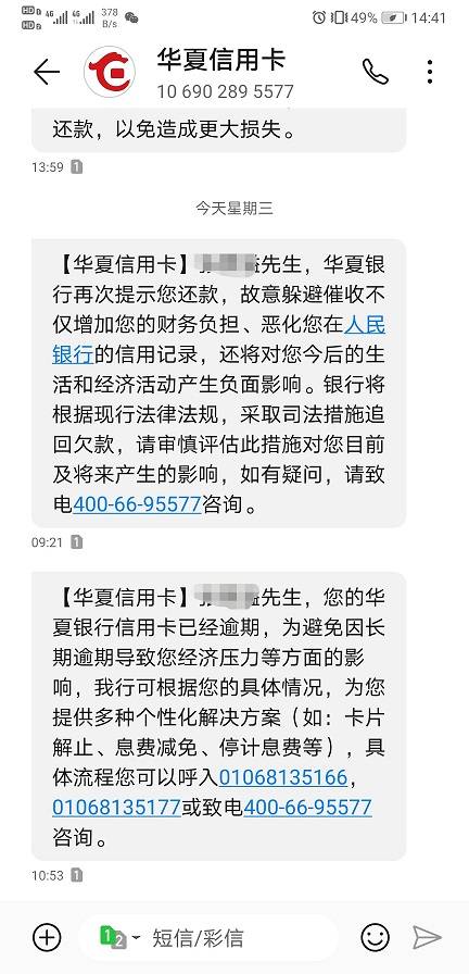 华夏银行好协商吗