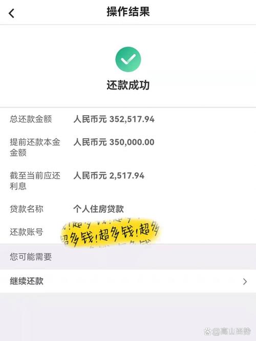 中国银行提前还款的利息是怎么计算的