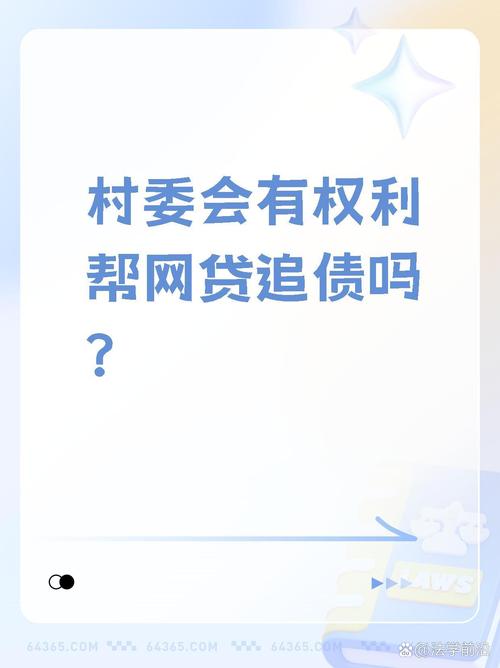 网贷外访组会不会上门催收的真相揭秘