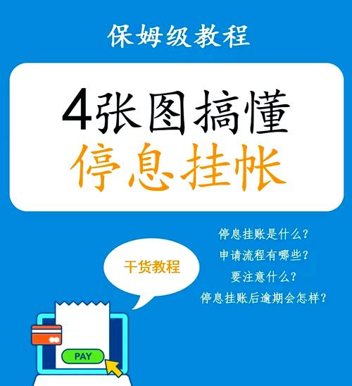 信用卡逾期了怎么办理停息挂账的步骤是什么