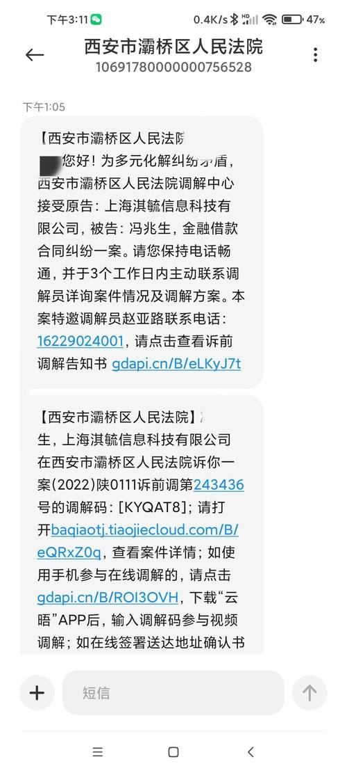 1068法院调解短信怎么处理？
