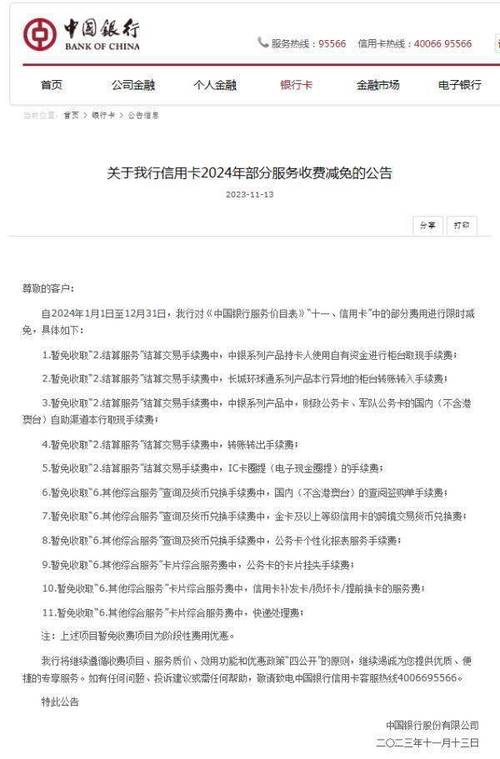 信用卡负债逾期政策发布2024
