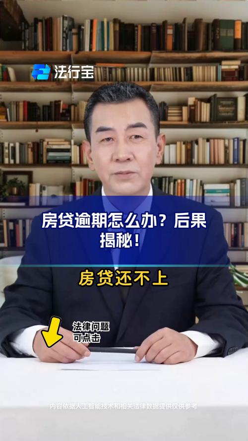 房贷一年逾期6次每次逾期几天会有什么影响
