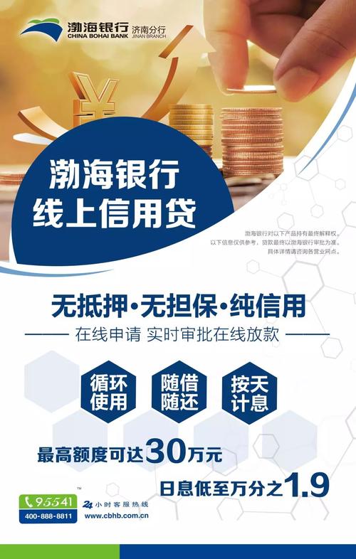 渤海银行消费贷款有什么要求和条件