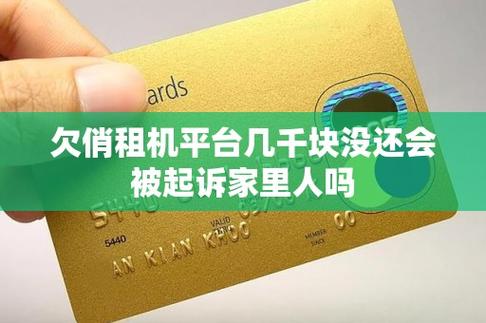 租机欠款2000会起诉吗？了解相关法律问题
