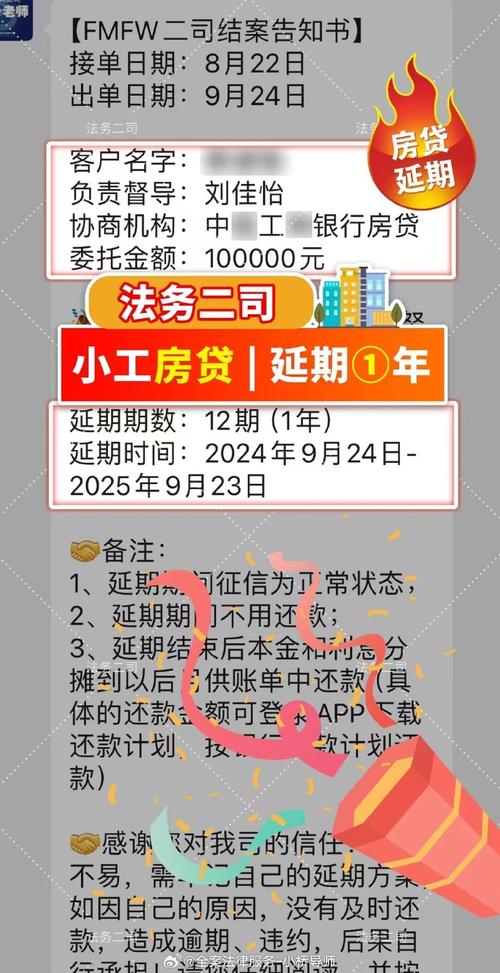 如何延期申请房贷还款手续