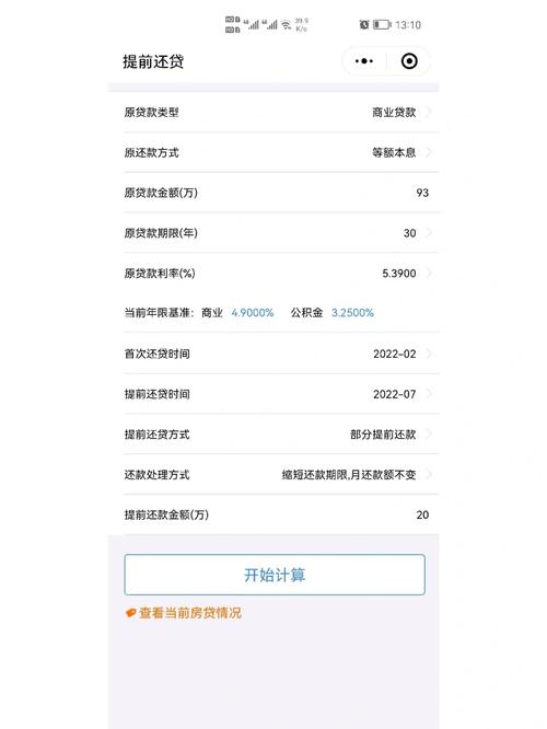 长沙银行提前还款流程详解与注意事项
