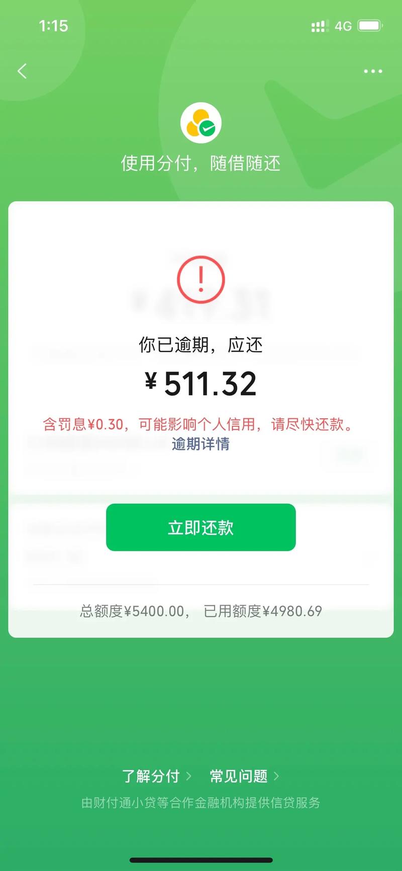 苏宁金融逾期