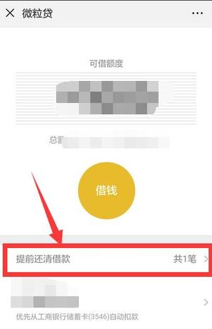 微信借钱可以分期还吗
