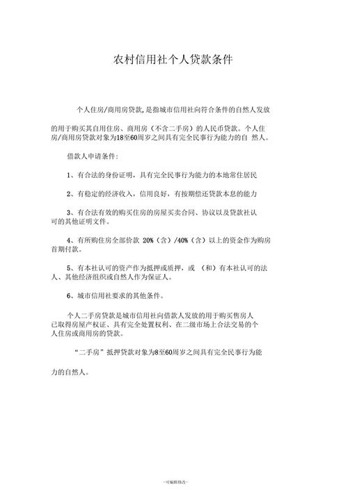 农村信用社贷款延期需要什么条件
