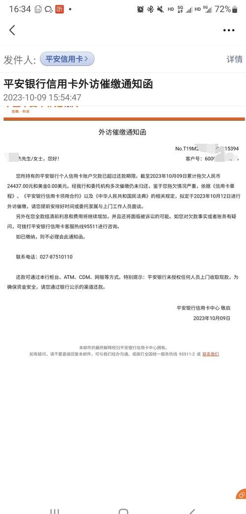 平安银行外访催缴通知函上面电话打不通该怎么办