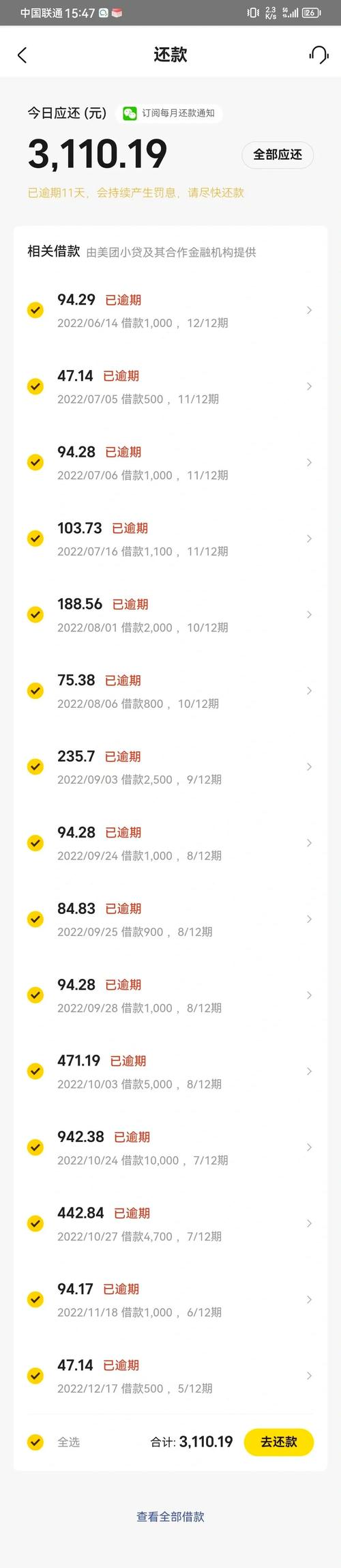 协商还款后二次逾期
