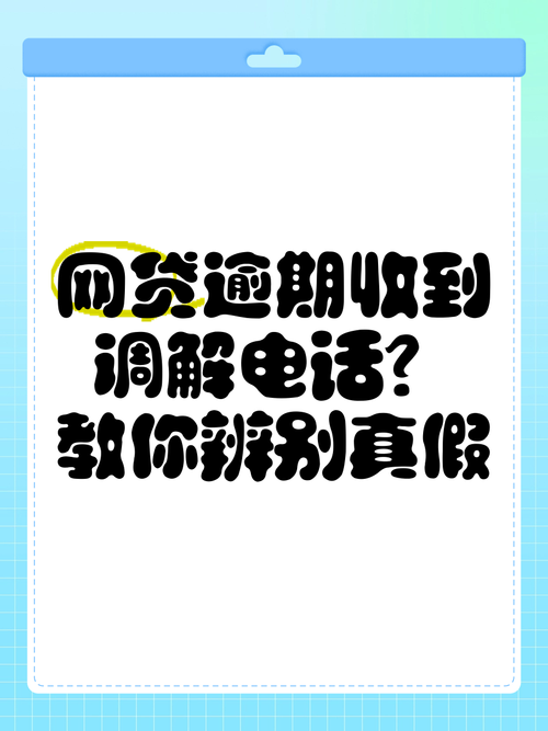 网贷接到律师事务处电话是真的吗?如何辨别真伪?