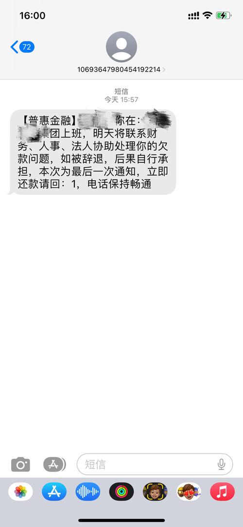 普惠金融莫名其妙给我发短信说我欠款