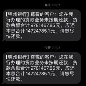 普惠金融莫名其妙给我发短信说我欠款