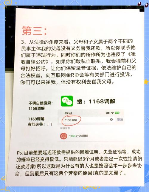 车贷催收骚扰家人怎么处理才能有效应对