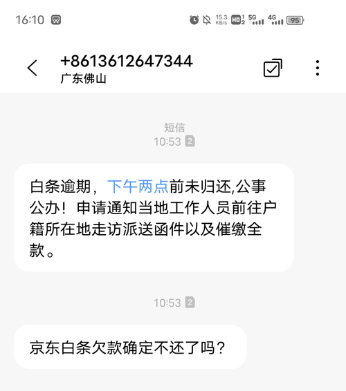 京东白条可以打什么电话催收的相关信息