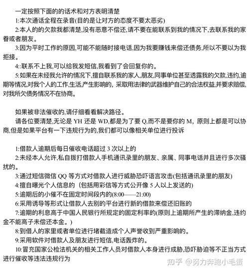 蚂蚁借呗第三方催收怎么办