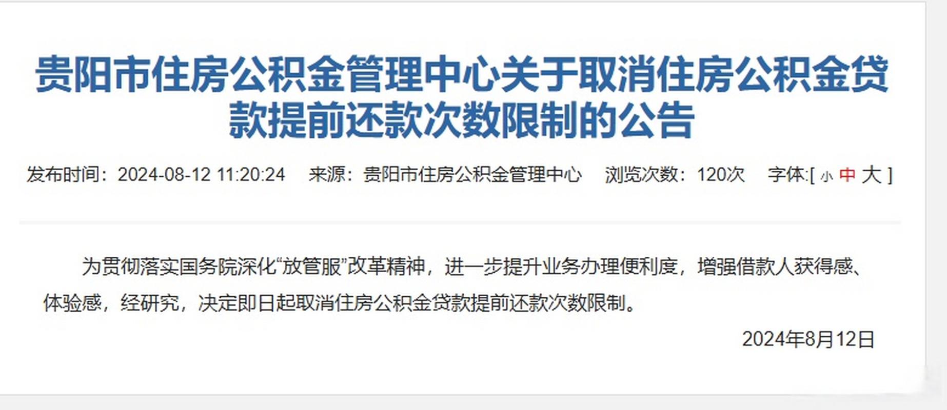 央行12月停止还款通知