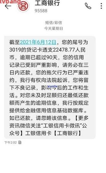 浦发银行逾期提醒短信怎么处理