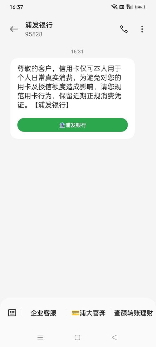 浦发银行逾期提醒短信怎么处理