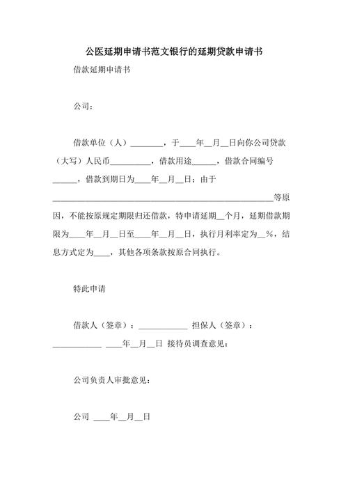 银行贷款想延期
