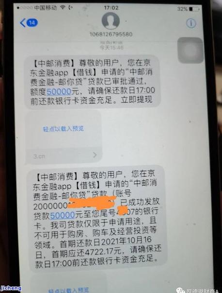 消费金融发短信说我严重逾期