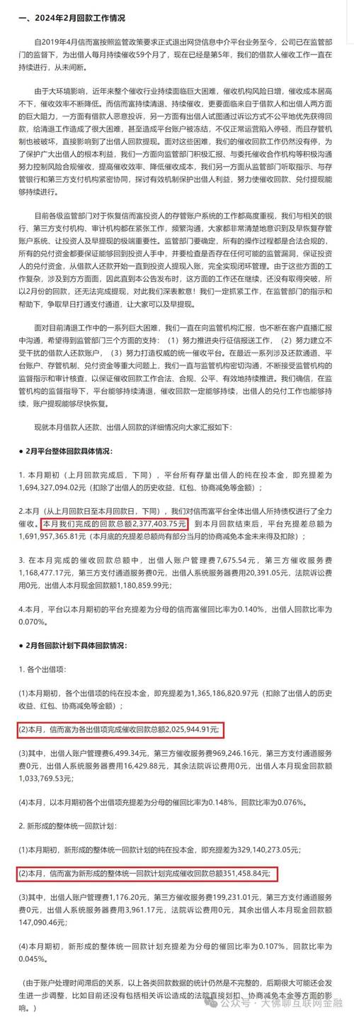 信而富说冻结名下资产