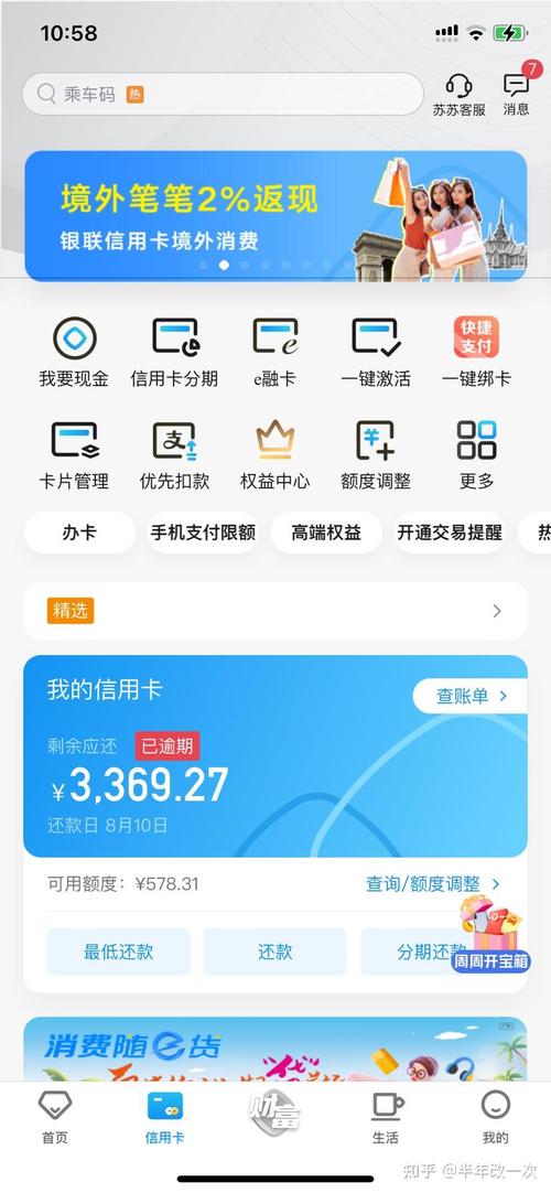 好分期逾期了4年亲身经历分享与建议