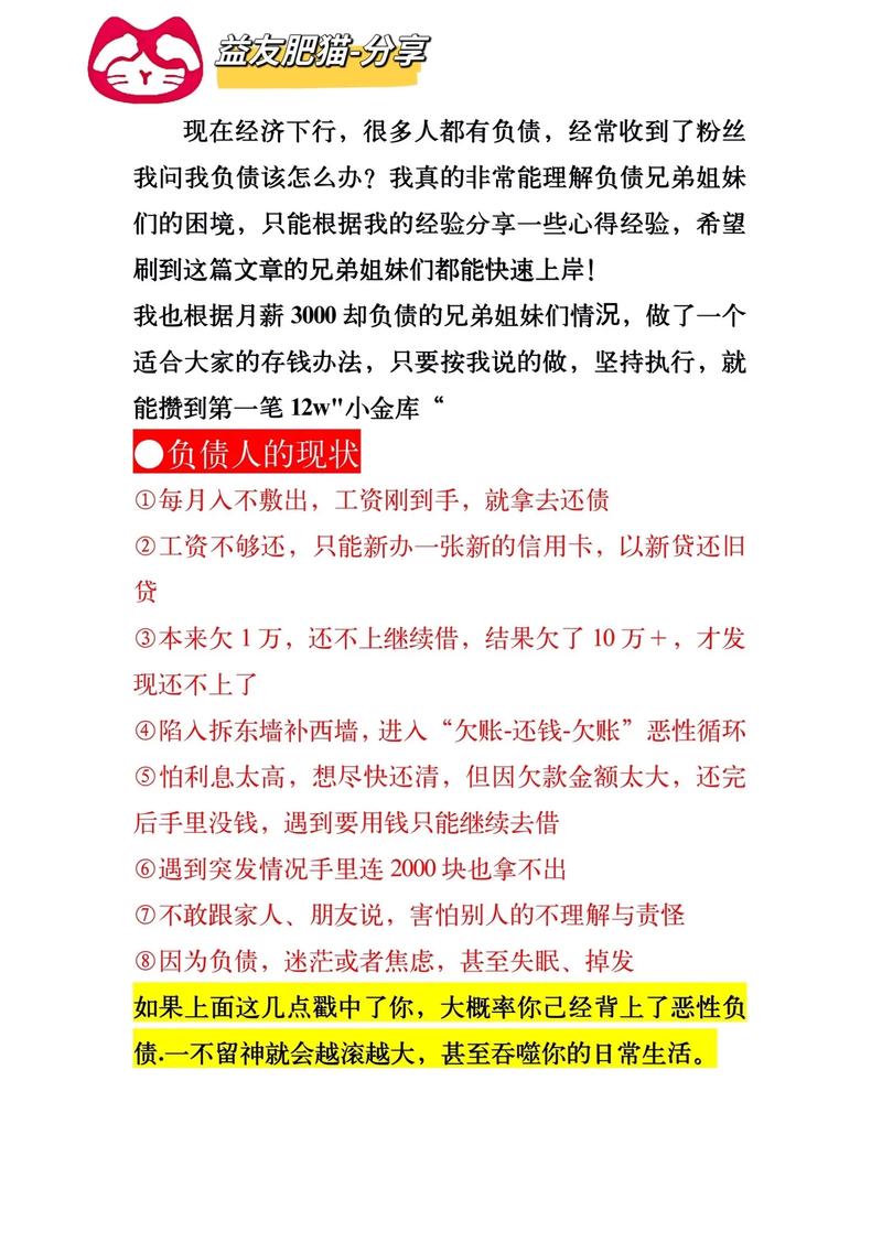 负债300万如何才能有效走出困境