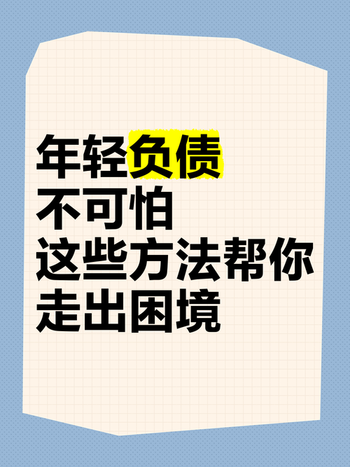 负债300万如何才能有效走出困境