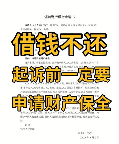 催收说已经申请诉保全怎么办？如何应对？