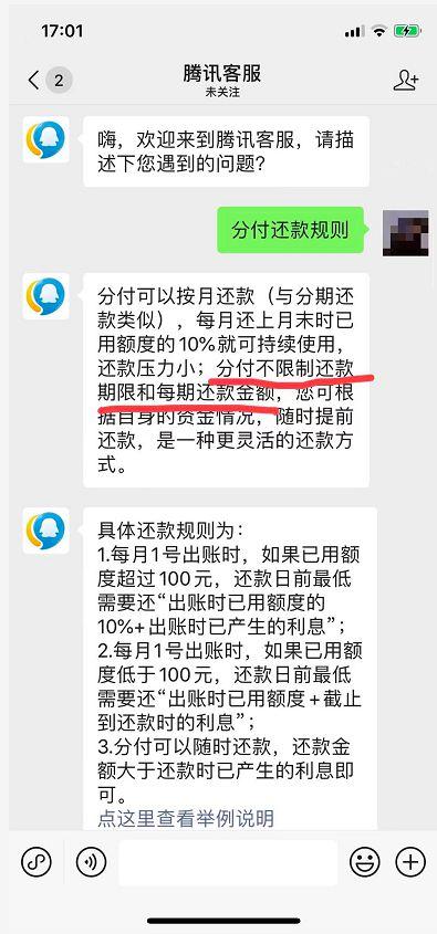 分付的钱怎么还款