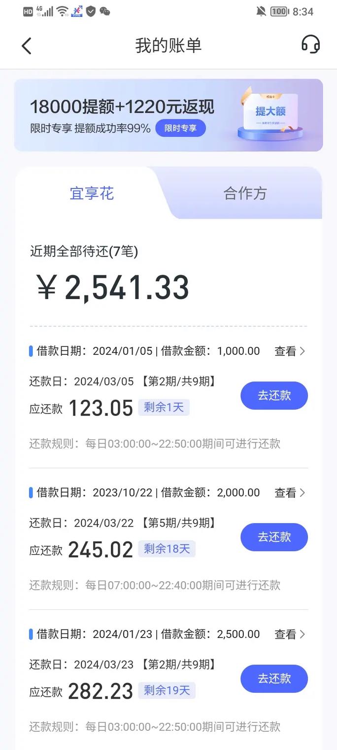 小花分期还款怎么还款，有哪些还款方式？