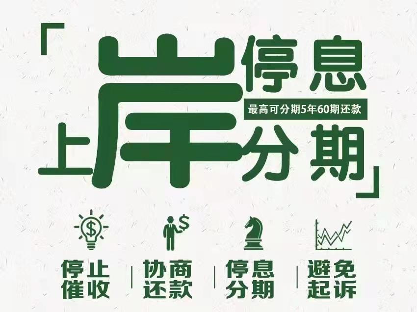 民生银行停息挂账政策