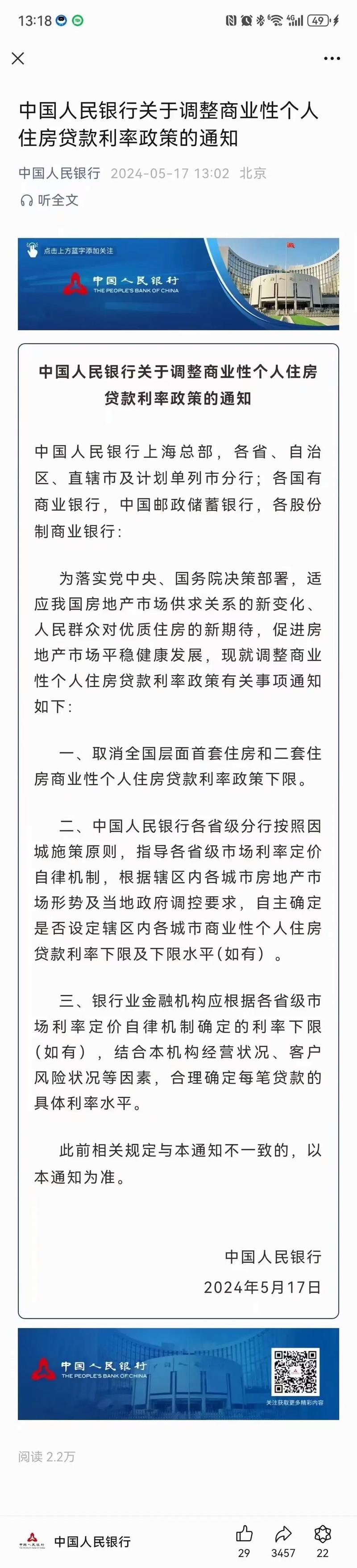 国家对信贷的政策规定