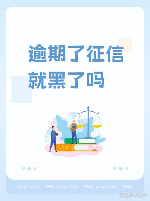 达飞逾期90天了上征信吗会有什么影响