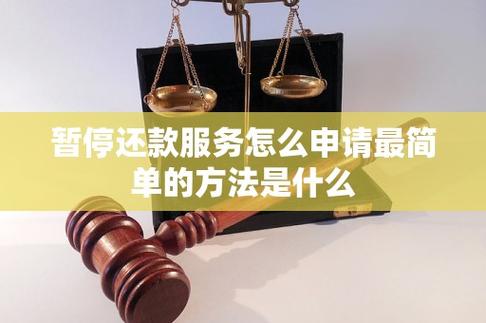 有钱花如何申请暂停还款的步骤是什么？