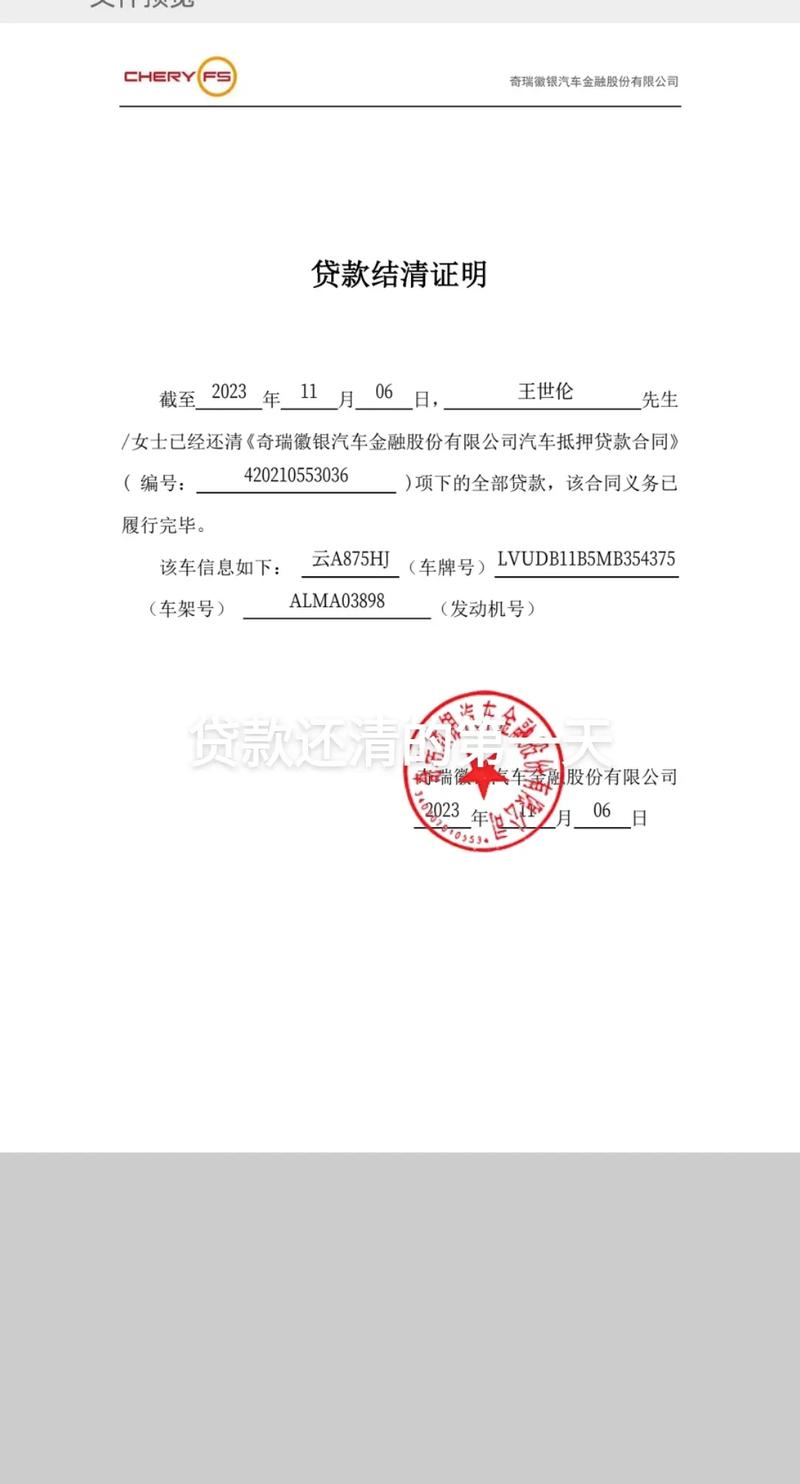 征信上贷款被结清了怎么办