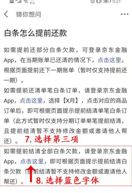 京东金融提前还款还收利息吗