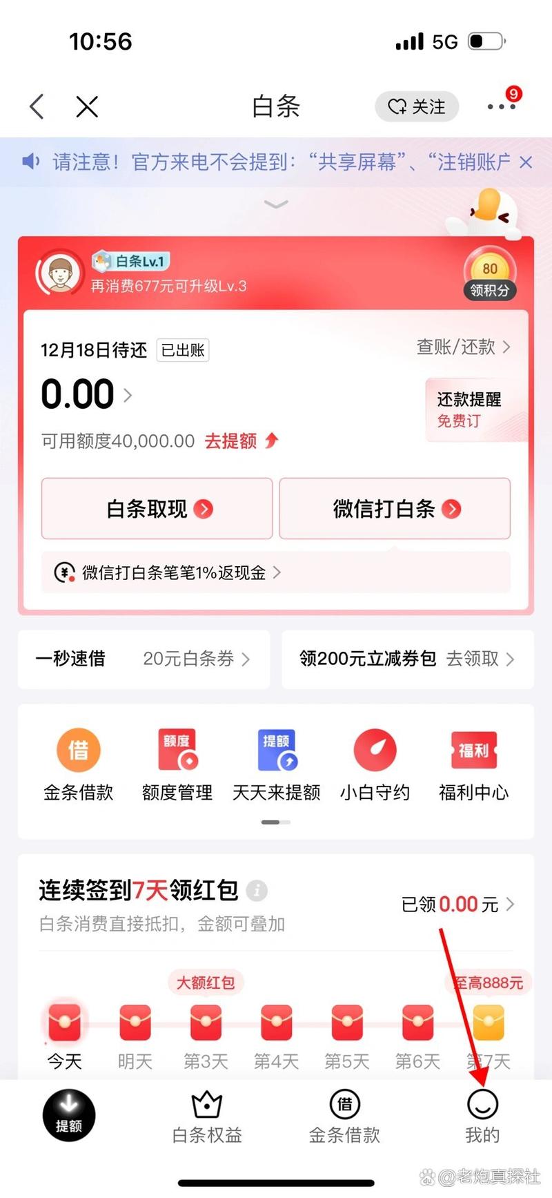 京东金融提前还款还收利息吗