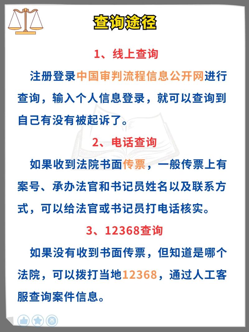 怎么查询自己是否被起诉了