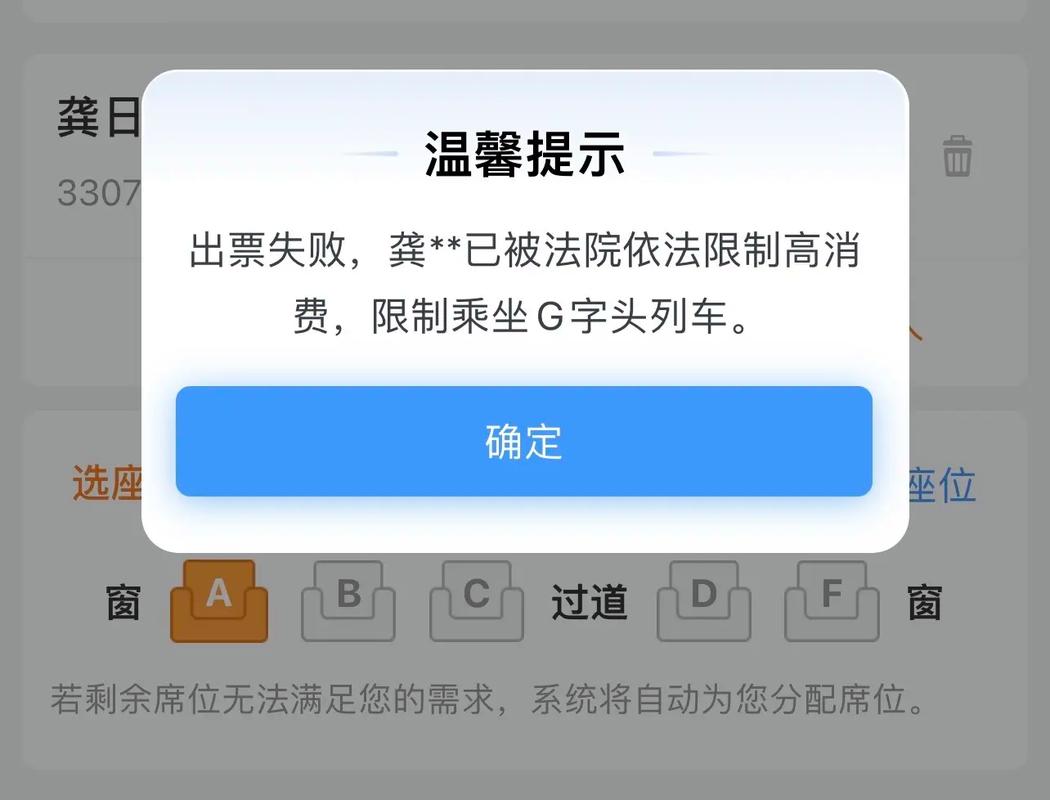 失信人员限制高铁的相关规定是什么？